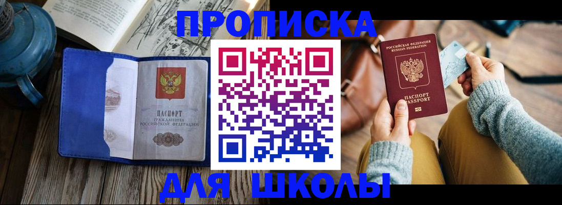 временная регистрация в квартире в Свободном