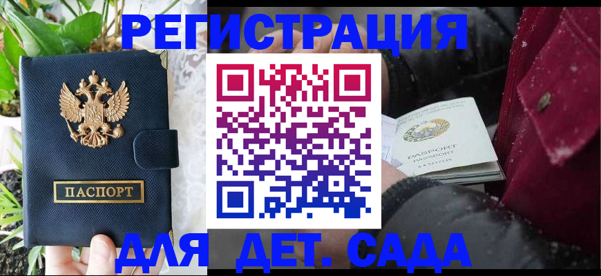 прописка в Свободном
