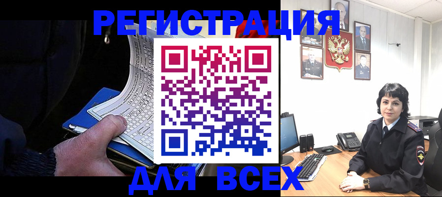 прописка 2025 в Свободном