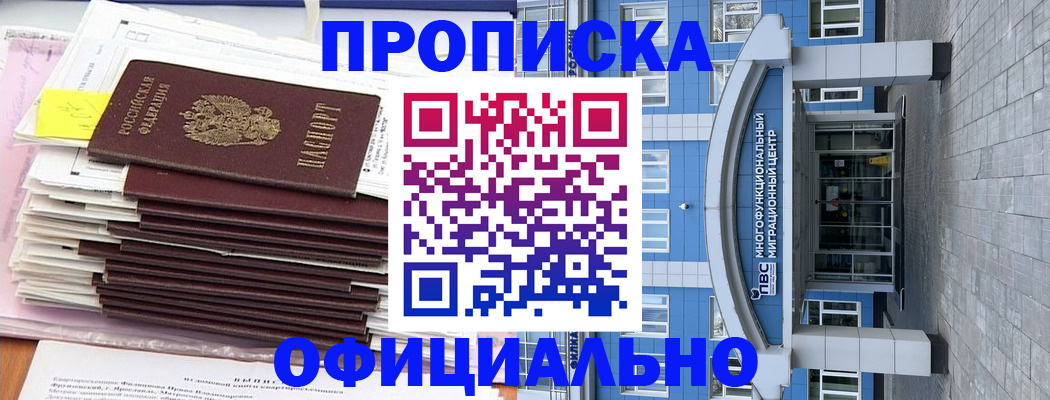 временная регистрация адрес в Свободном