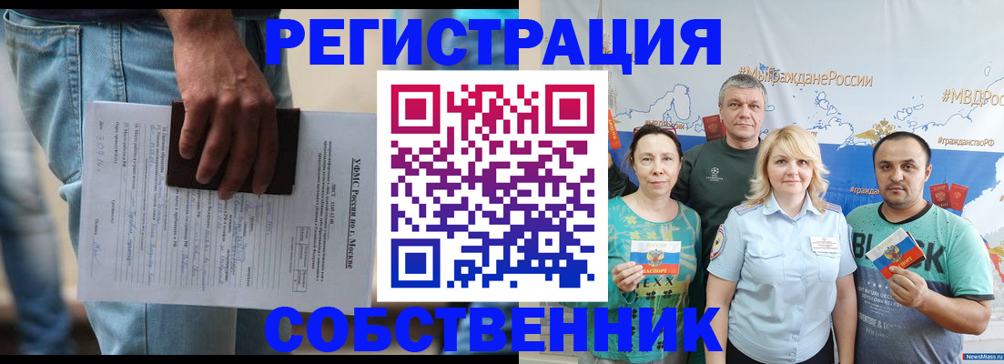 временная прописка в Свободном