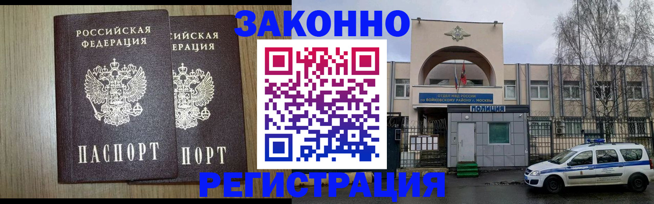 прописка для работы в Свободном